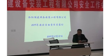 為安全保駕護航，為新年工作開啟安全新篇章